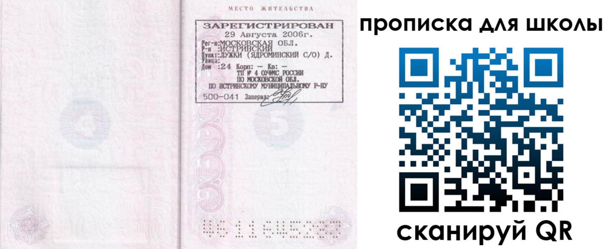 временная регистрация в Югорске