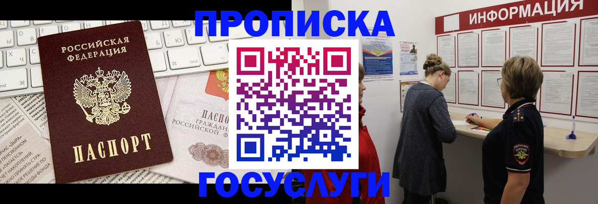 прописка ребенка в Югорске